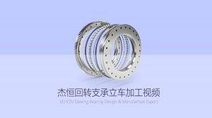 杰恒回转支承立车工作视频
